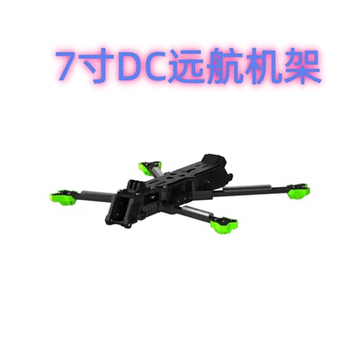 iFlight翼飞 Nazgul Evoque极光F7 适配O4P 7寸远航FPV穿越机机架