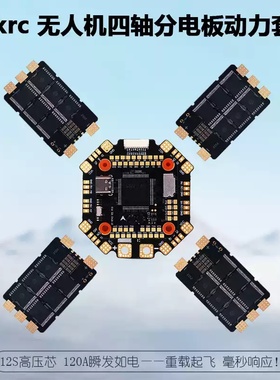 海科HAKRC 120A 12S电调/分电板5v12v双路BEC 四轴无人机配件
