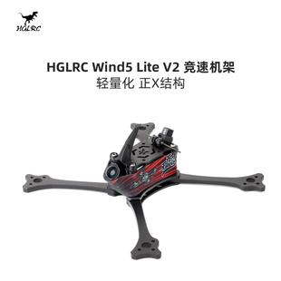 化骨龙 HGLRC Wind5 Lite V2 5寸 正X 竞速FPV机架轻 量化穿越机