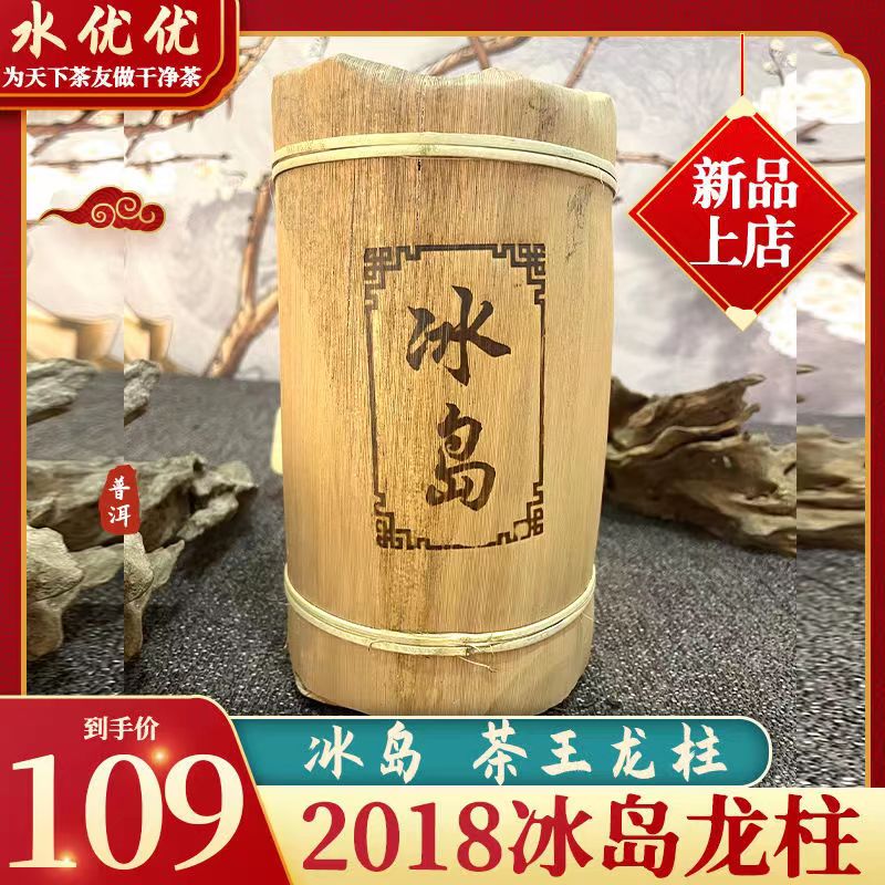 云南普洱茶冰岛龙柱2018年笋壳