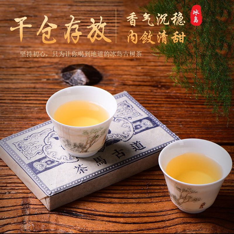 云南临沧普洱茶叶 茶马古道冰岛生茶砖 200g砖 买十送一 普洱生茶