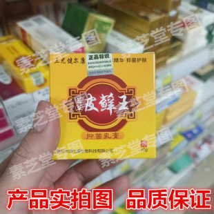 三尤健尔康苗草皮藓王抑菌乳膏 30g/瓶 真菌外用乳膏皮肤等