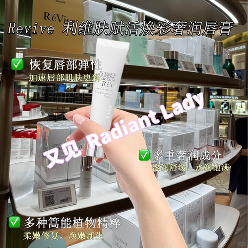 美国Revive 利维肤赋活焕彩奢润唇膏10ml 胜肽啫喱滋润保湿防干裂
