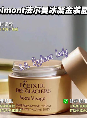现货法尔曼Valmont冰凝金装面霜抗皱紧致收毛孔valmont50ml
