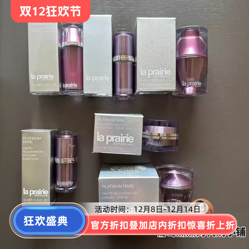 La Prairie莱珀妮LP铂金面部精华3ml眼部精华3ml铂金面霜5ml