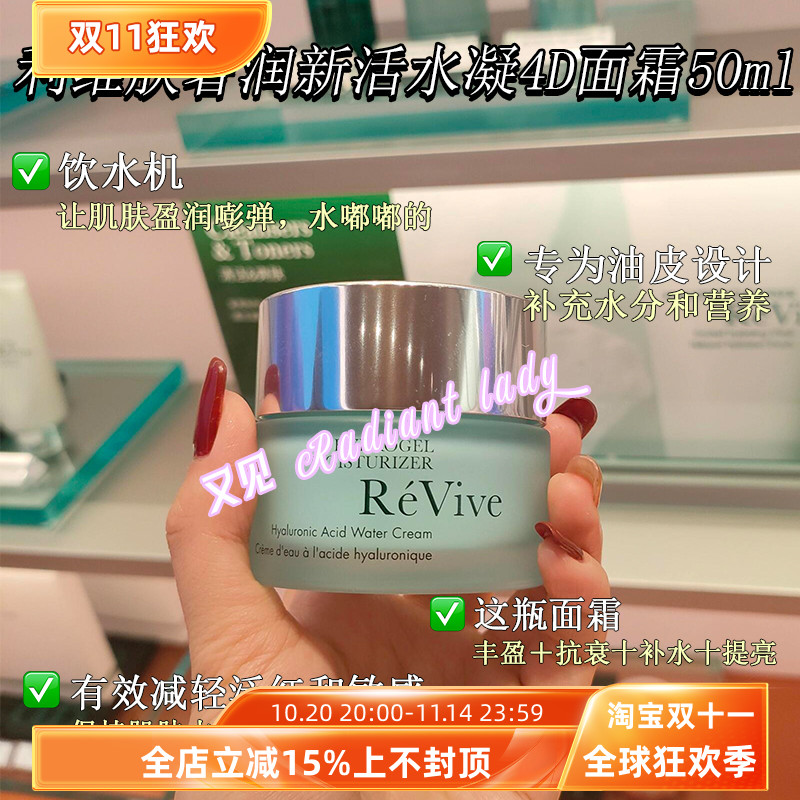美国Revive利维肤奢润新活水凝4D面霜50ml 清爽保湿舒缓淡纹