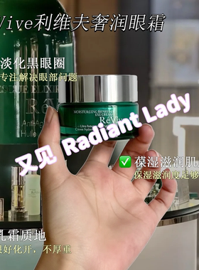 现货美国ReVive利维夫奢润眼霜利维肤更新再生眼霜中样3ML15ml