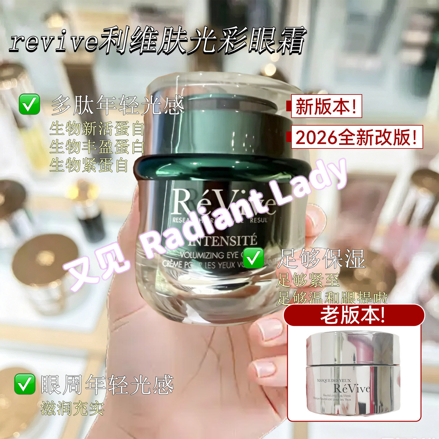 revive利维肤全效光采光彩眼霜15ml淡化黑眼圈暗沉眼袋滋养