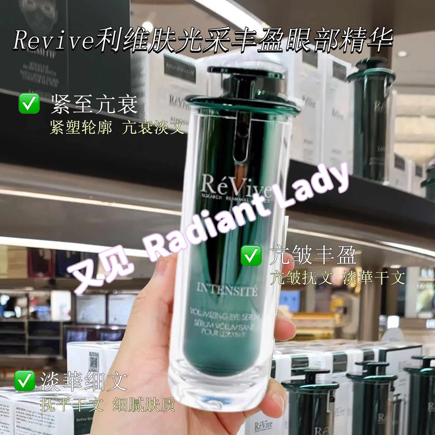 利维肤紧致丰盈眼部精华任何肤质图片