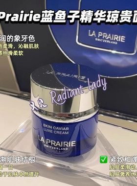 La Prairie莱珀妮/莱伯妮 LP蓓丽 蓝鱼子精华琼贵面霜50ml
