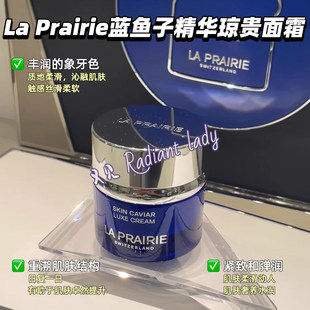 La Prairie莱珀妮/莱伯妮 LP蓓丽 蓝鱼子精华琼贵面霜50ml