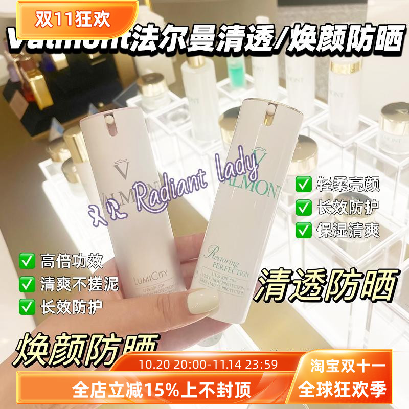 现货法尔曼防晒Valmont防晒霜清透亮颜修护隔离霜30ml清爽SPF50
