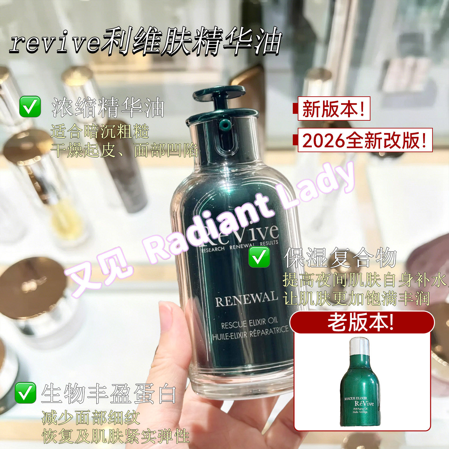 1298拍下改价美国revive利维肤精华油30ml回春急效修复紧致精华油图片