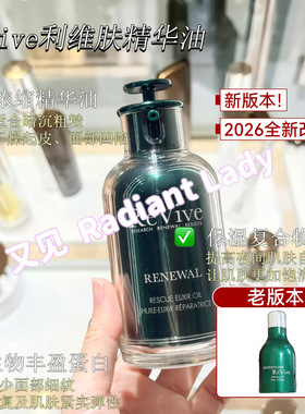美国revive利维肤精华油30ml回春修复紧致精华油一夜回春精华油