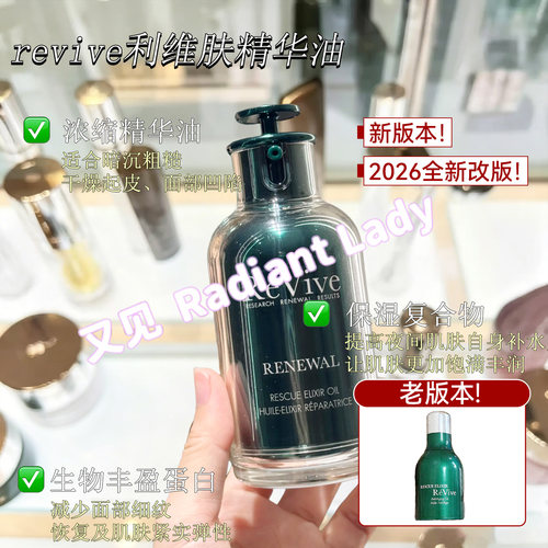 1298拍下改价美国revive利维肤精华油30ml回春急效修复紧致精华油