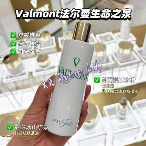 Valmont法尔曼生命之泉150ml润肤露爽肤水补水客装幸福面膜