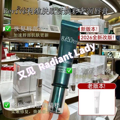 利维肤赋活焕彩胜肽润唇膏保湿