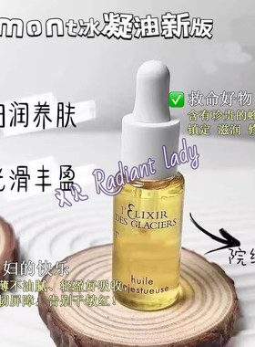 新版！现货法尔曼Valmont冰凝御蜜精粹护理精华油20ml院装