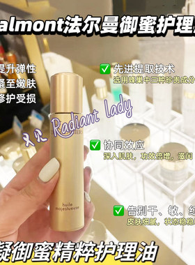 现货valmont法尔曼冰凝御蜜面部精华油滋润提拉养肤修复30ml