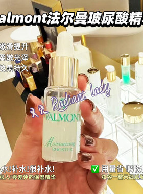 Valmont法尔曼水润补湿升效玻尿酸精华露20ml补水booster