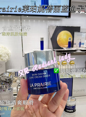 现货美柜Laprairie莱珀妮蓓丽蓝鱼子充盈丰盈面霜60ml660美元