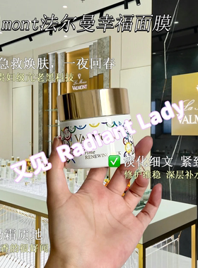 现货valmont法尔曼幸福面膜10ml小样升效活化美白提亮焕肤