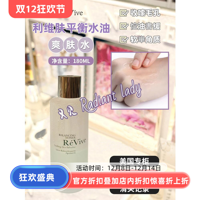 revvie利维肤正装任何补水