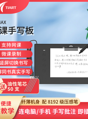天艺humax手写板网上授课纸屏同步写字板网课教学连电脑手机通用