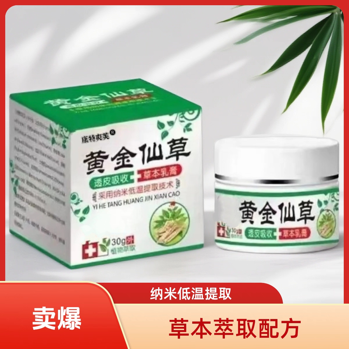 正品黄金仙草成人全身癢外用乳膏