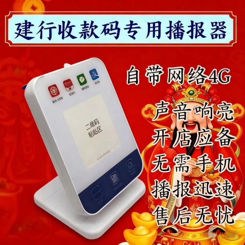 建行龙支付音响班克音箱自带网络