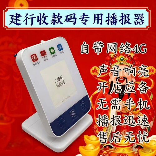 建行龙支付音响班克音箱自带网络