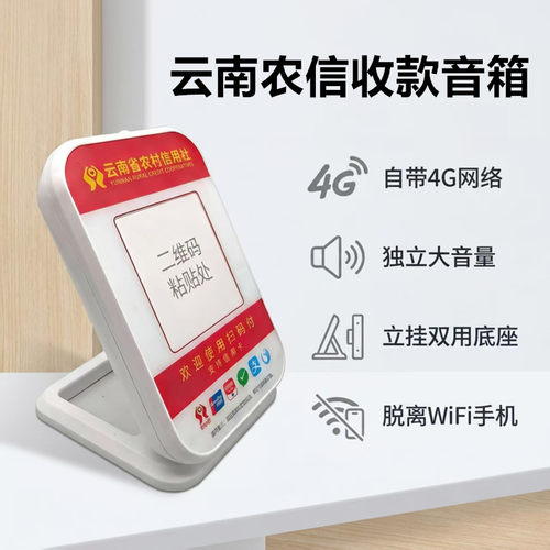 云南农信收款播报云音箱声音响亮