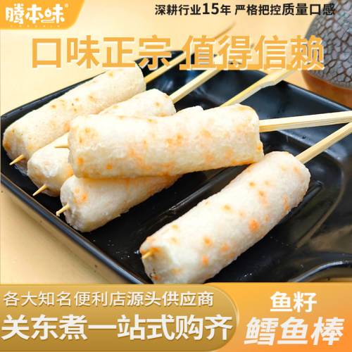 鱼籽鳕鱼棒关东煮食材商用