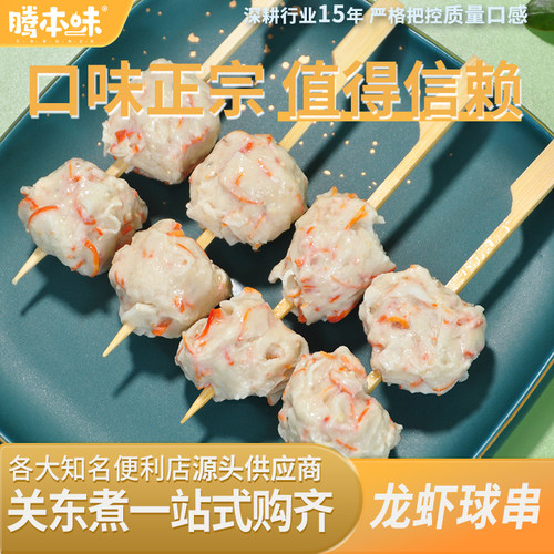 食材串商用便利店火锅日式关东煮