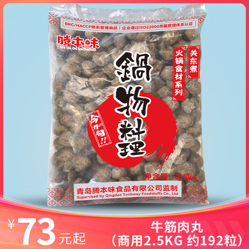 牛筋肉丸散装2.5KG日式关东煮