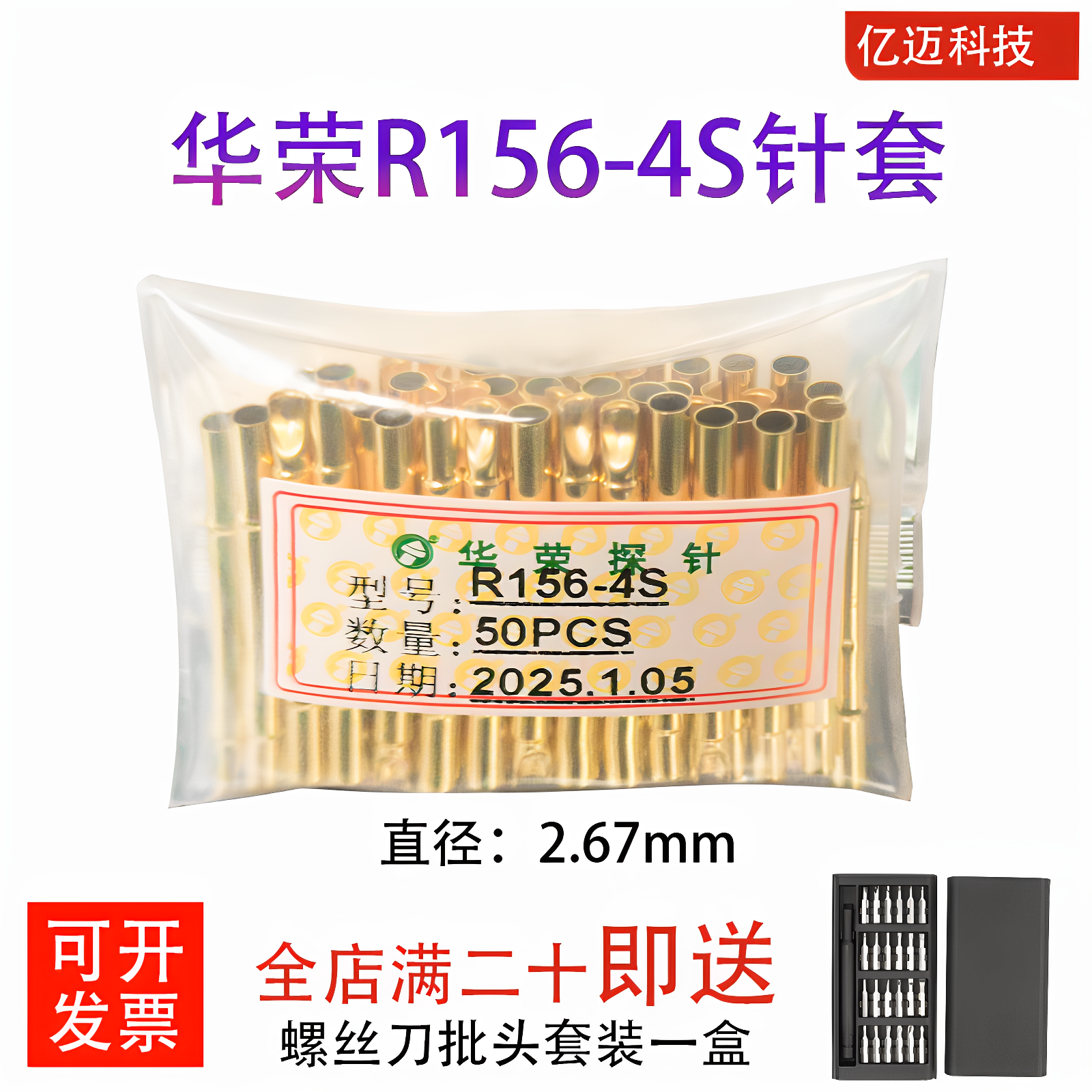 华荣探针R156-4S2.7mm焊线针套