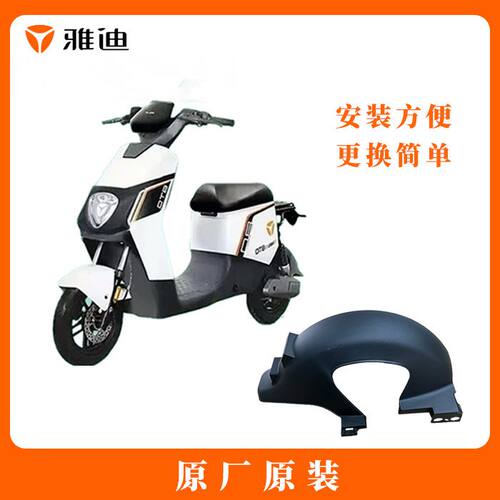适用雅迪电动车冠能DT8D