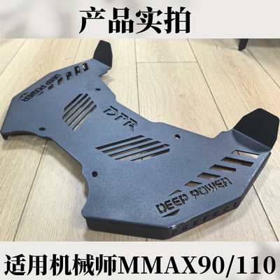 适用九号机械师MMAX90/前
