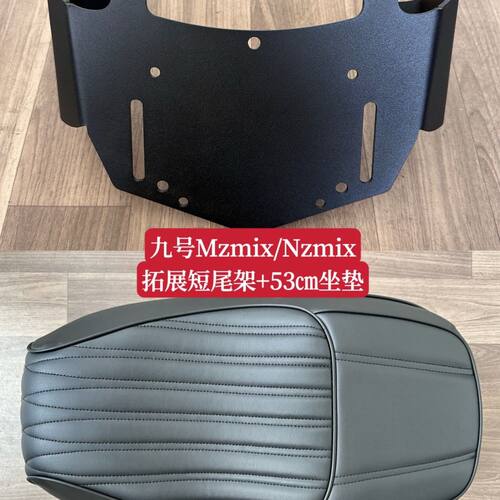 适用九号电动车坐垫改装M