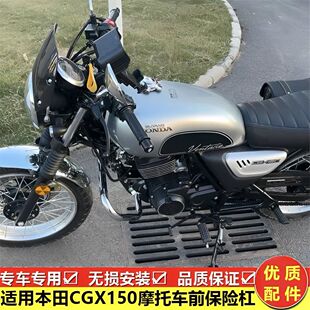 适用适用五羊本田CGX150护杠保险杠防摔护杠摩托改装防护杠防倒车