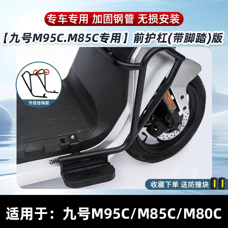 适用适配九号M395cmax护图片