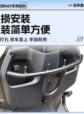 适用适用于极核AE4/AE4/SE/pro max电动车前置保险杠挂钩外卖扩展