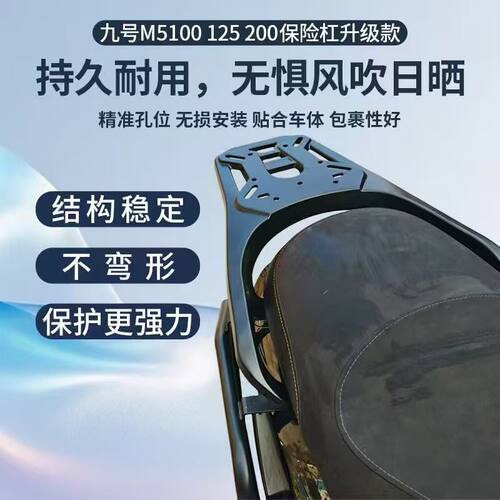 适用九号9号M5铝合金尾架