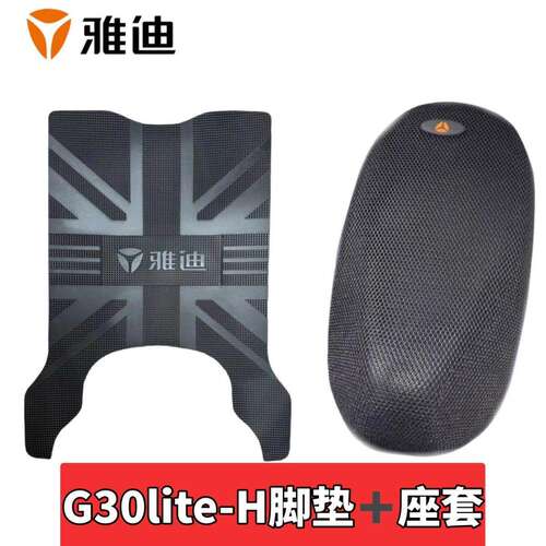 适用雅迪g30lite一h脚垫