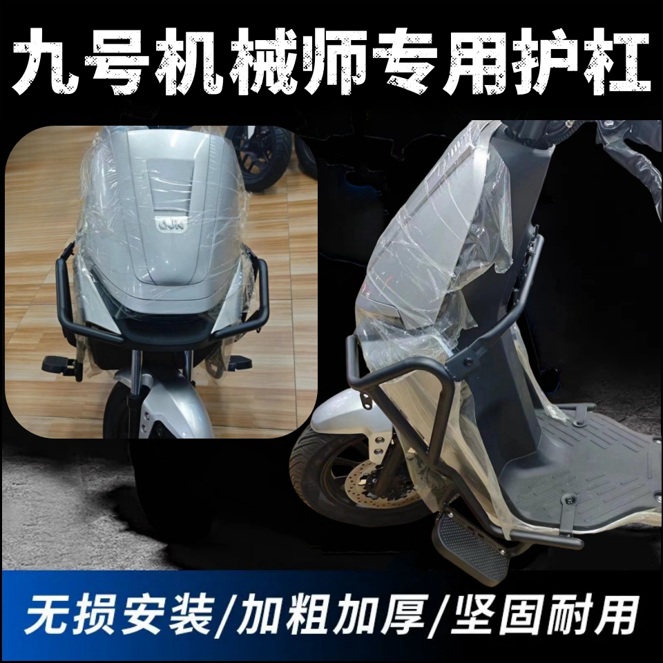 适用格士铃师前护杠通用