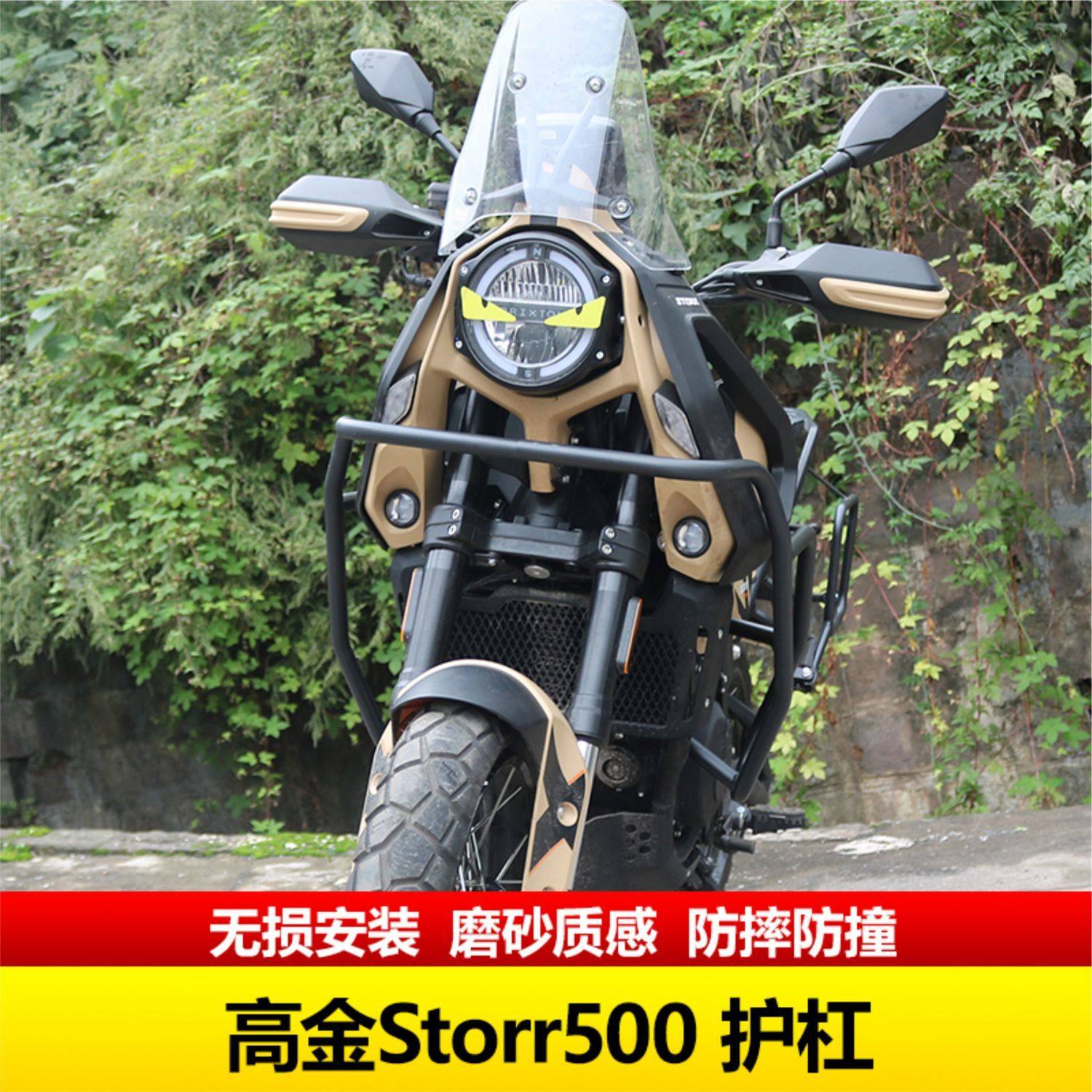 适用于高金Storr500铁甲