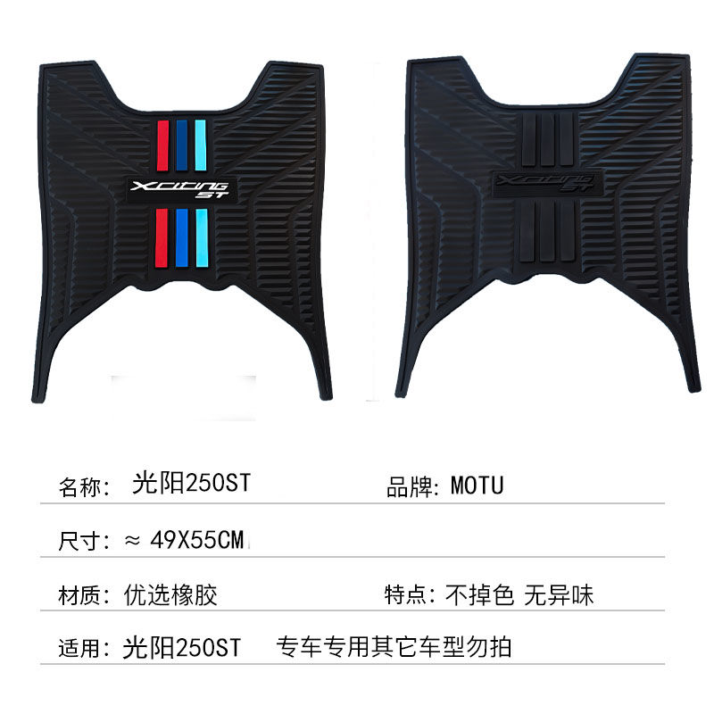 适用光阳赛艇ST250脚垫摩
