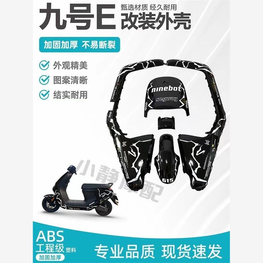 适用九号E系列e80c/52P外