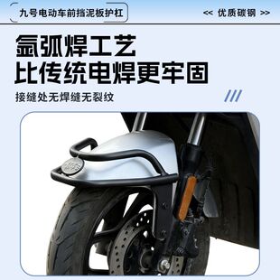 适用适用九号电动车前挡泥板护杠保险杠M5/M95C/N70C/N385防撞架