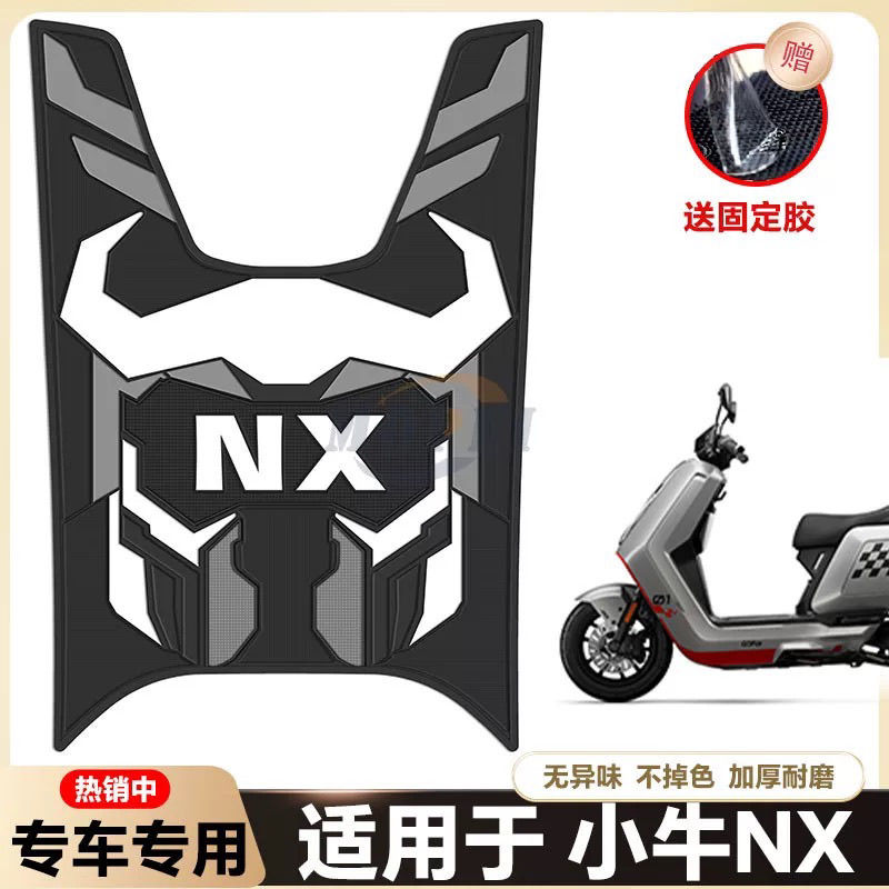 适用小牛NT电动车脚垫25